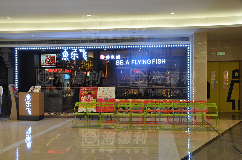 海德（dé）德利火鍋店定製廠家（jiā）魚樂飛火鍋店餐桌椅安裝案例