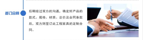 定製流程簽訂合同
