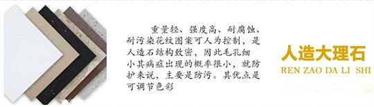 人造（zào）大理石