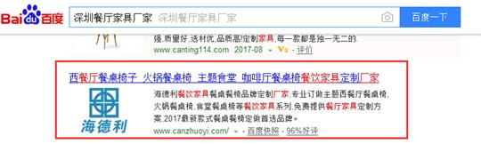 通過（guò）百度搜索查找餐廳家具（jù）廠家