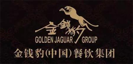 金錢（qián）豹