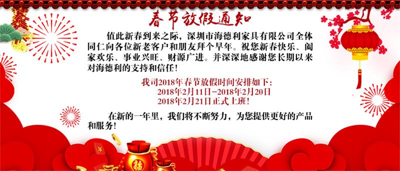 海德（dé）利春節放假通知