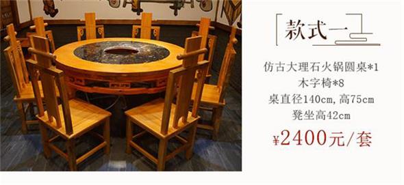 大（dà）理石實木仿古火鍋桌價格：￥2400元/套