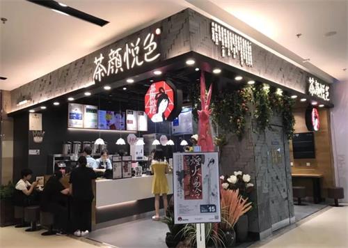 茶（chá）顏悅色