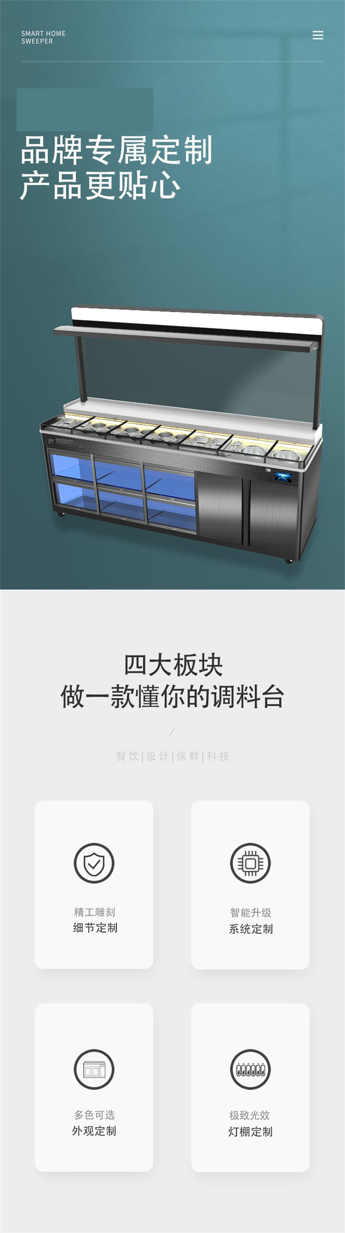 自助烤（kǎo）肉店智能（néng）冷藏自選調料台