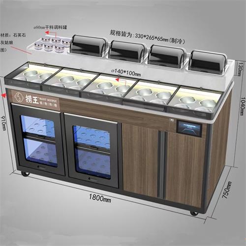 撈王（wáng）料理智能多功能醬料台冷藏保鮮調料台