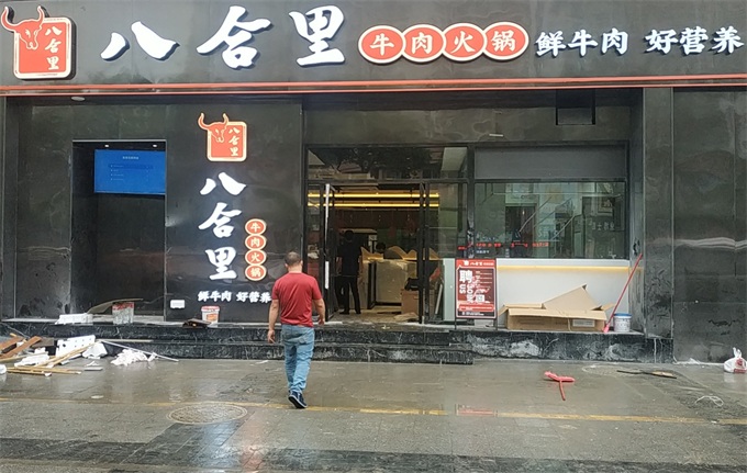 八合裏牛肉火鍋東莞店