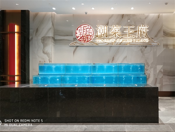 潮菜王府餐（cān）廳