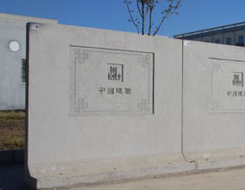 混凝土結構裝配（pèi）式