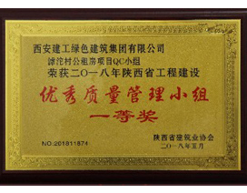 陝西省建築產業現代化基地（dì）