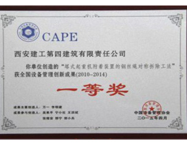全國設備（bèi）管理創新（xīn）成（chéng）果獎